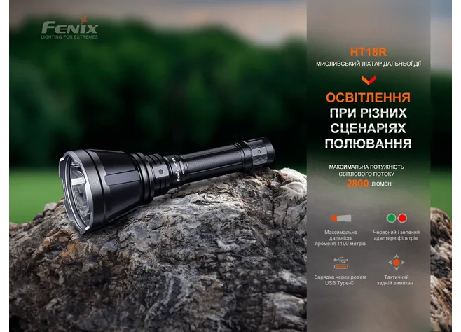 Далекобійний ліхтар Fenix HT18R Фото 2